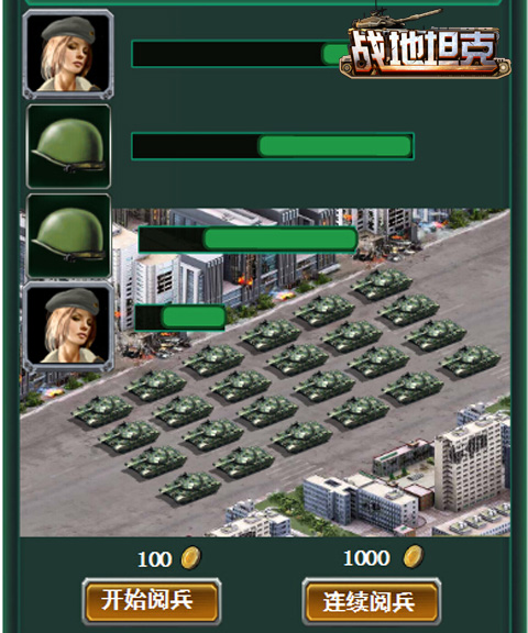 《战地坦克》9月3日游戏里举办全民大阅兵[多图]图片2