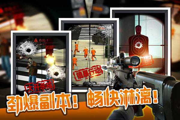 《狙击行动3D：代号猎鹰》App Store首发[多图]图片2