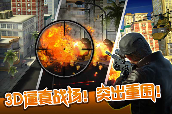 《狙击行动3D：代号猎鹰》App Store首发[多图]图片3