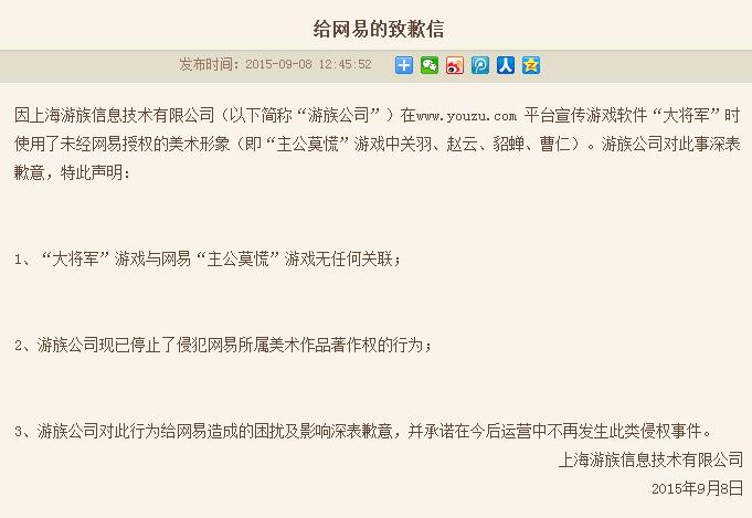 手游维权保卫战 游族网络公开致歉网易游戏[多图]图片2