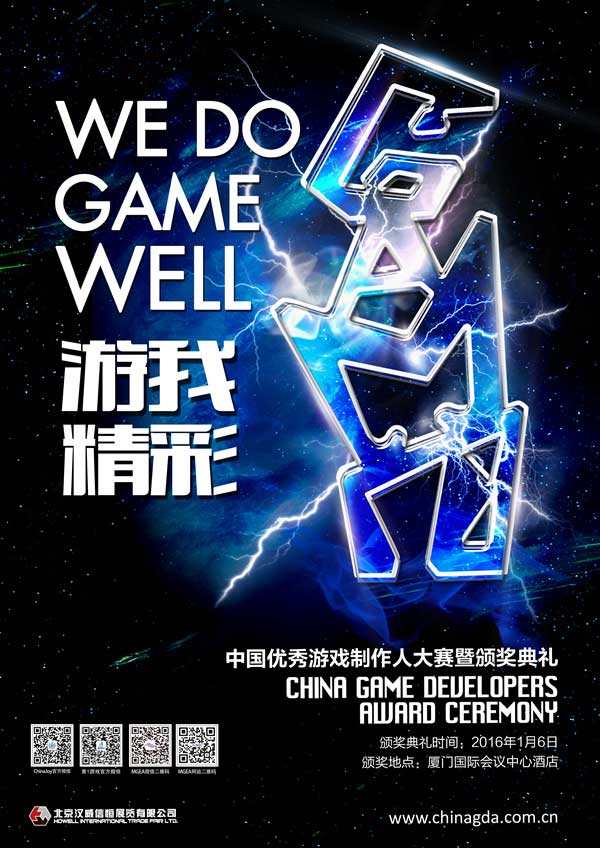 2015CGDA中国优秀游戏制作人大赛报名启动[图]图片1