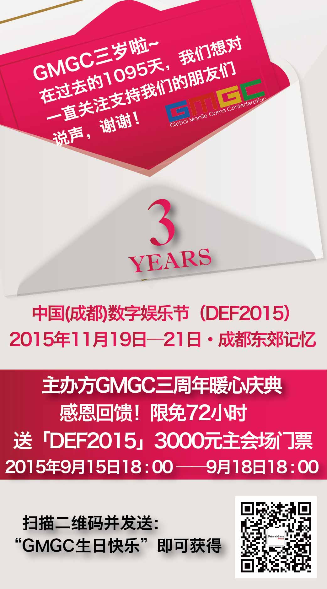 GMGC周年庆感恩！回馈DEF2015主会场门票[多图]图片2