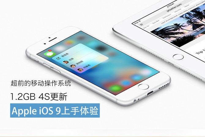 苹果正式开放iOS9下载 只需1.3GB的空间[多图]图片1