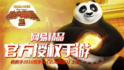 《功夫熊猫3》电影手游22日开启安卓测试[多图]图片1