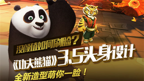 《功夫熊猫3》电影手游22日开启安卓测试[多图]图片5