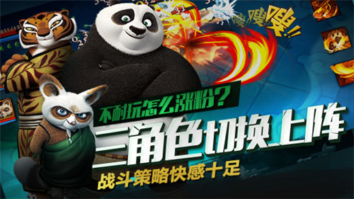 《功夫熊猫3》电影手游22日开启安卓测试[多图]图片3