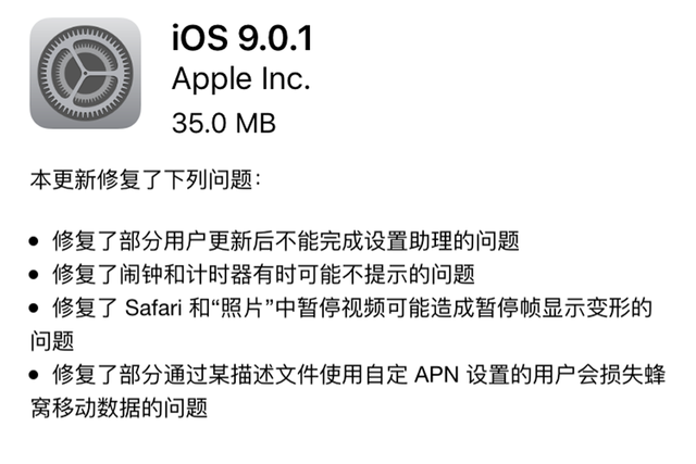 苹果推iOS 9.0.1更新推送 修复多项系统Bug[多图]图片1
