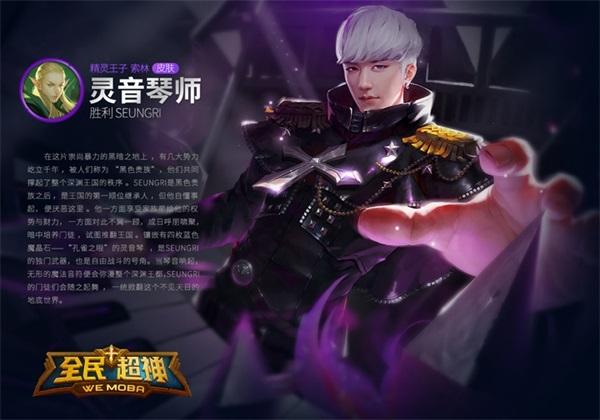 全民超神9.28新版上线 BIGBANG专属皮肤上线[多图]图片5