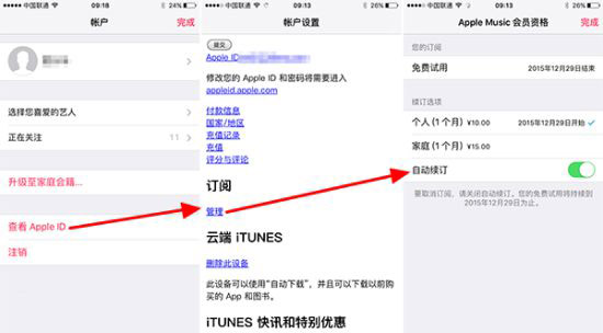 Apple Music可免费3个月 关闭续订教程[多图]图片3