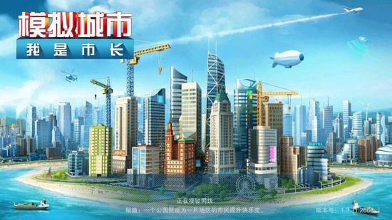 《模拟城市》中文版评测：尽显本地化优势[多图]图片1