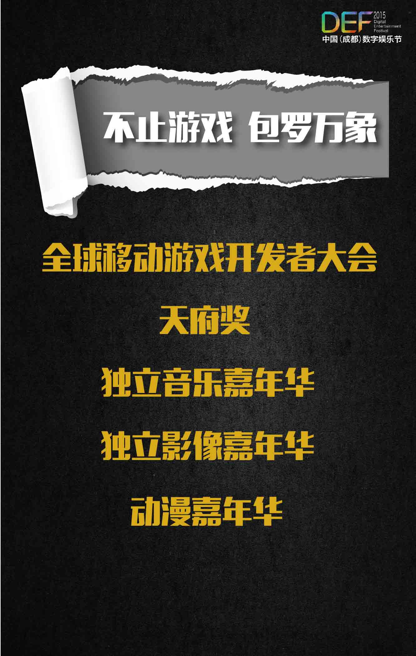 倒计时6周：1分钟读懂中国(成都)数字娱乐节[多图]图片1