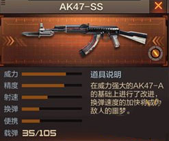 CF手游AK47-SS属性威力资料图鉴图片1