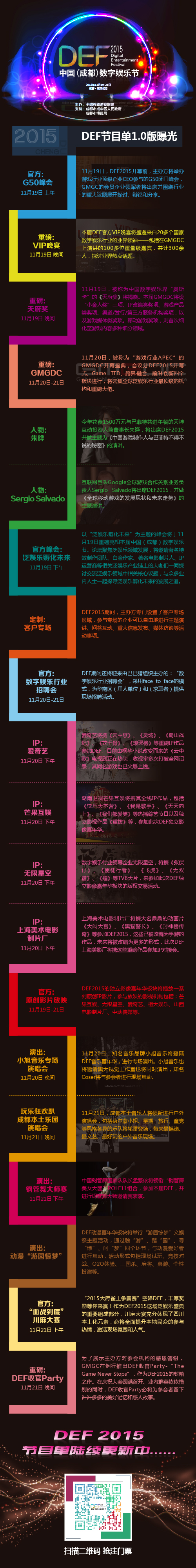 中国数字娱乐节精彩节目单曝光 门票开放注册[多图]图片2