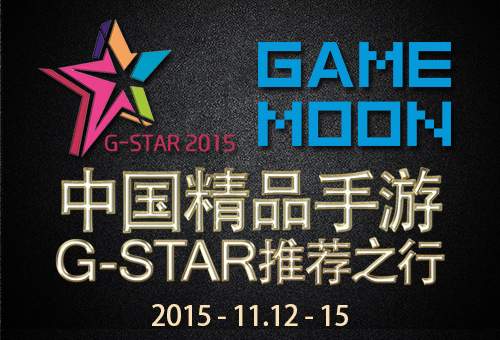 出发Gstar我们集精品 GameMoon海外发行[多图]图片2