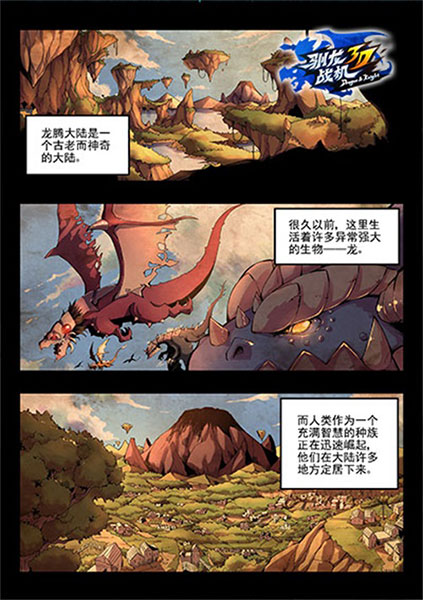 龙与少年的羁绊 驯龙战机3D原创漫画首发[多图]图片3
