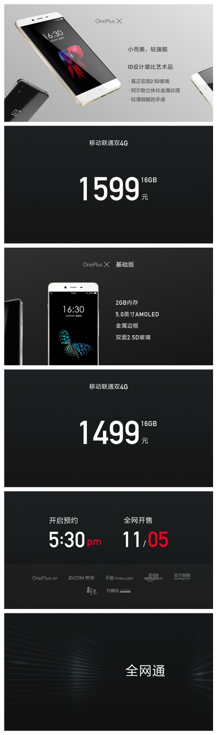 一加新品：一加手机X售价1499元和1599元[多图]图片1