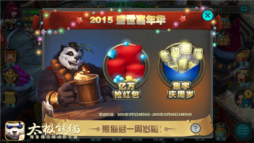 《太极熊猫》周岁版上线 万人庆生派对开启[多图]图片5