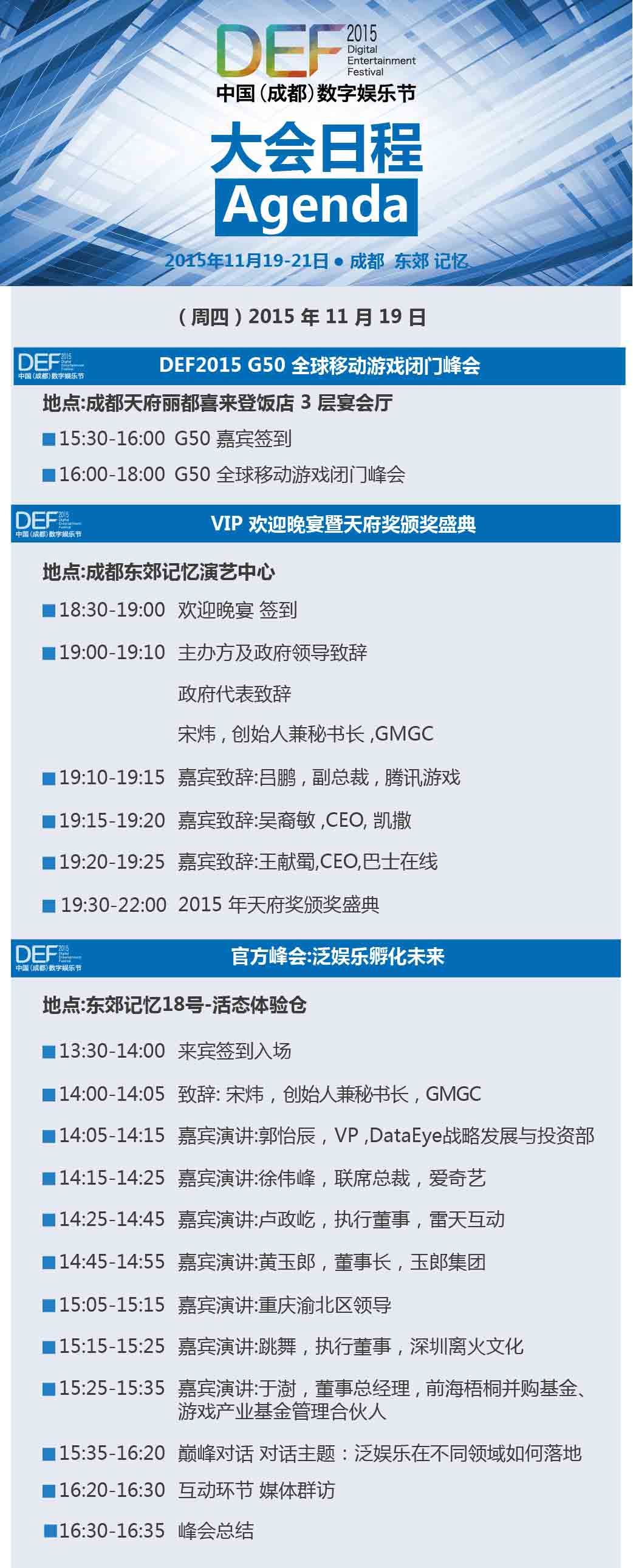 DEF2015：中国数字娱乐节完整日程全曝光[图]图片1