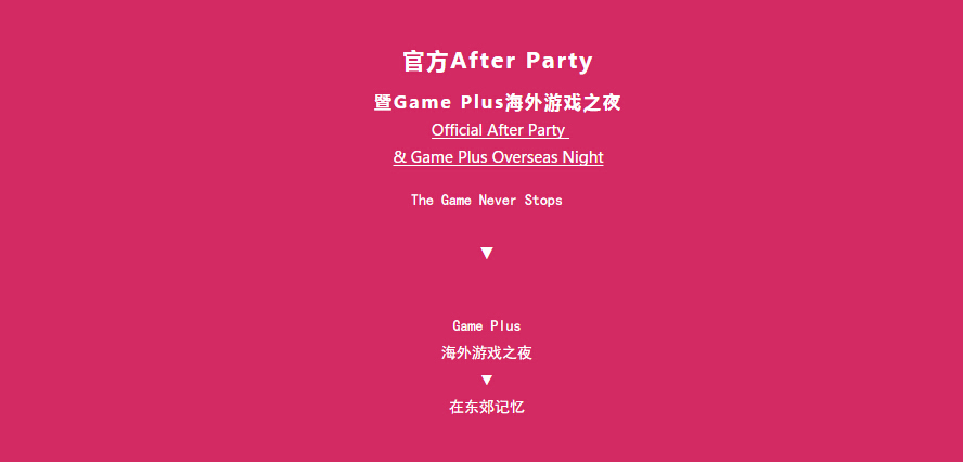 DEF官方After Party暨Game Plus海外游戏之夜[多图]图片1