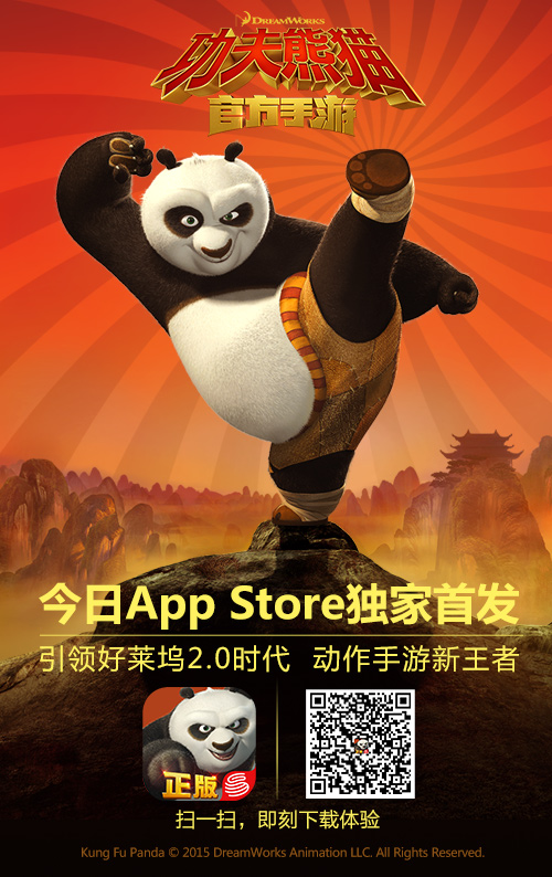 《功夫熊猫》官方手游 今日AppStore独家首发[多图]图片1