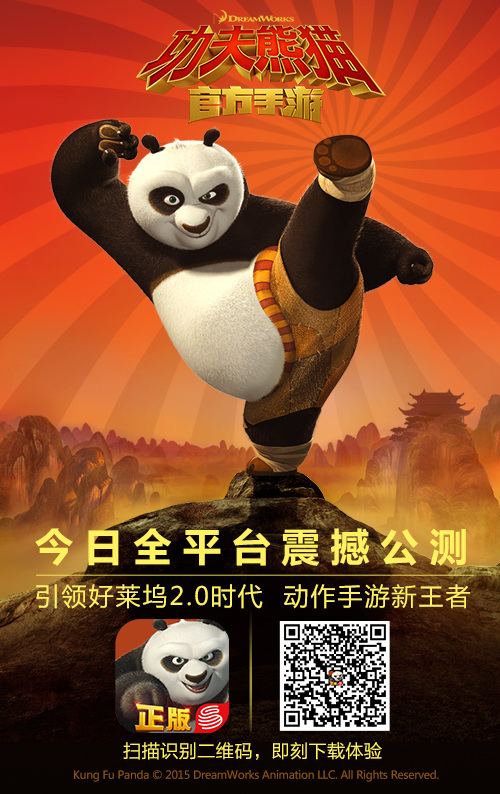 《功夫熊猫》官方手游今日全平台震撼公测[多图]图片1