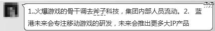 蓝港互动回应媒体报道撤销H5游戏部门事件[图]图片1