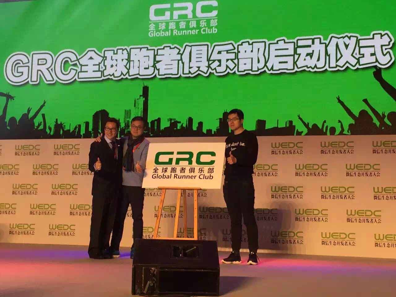 GRC全球跑者俱乐部揭牌仪式北京举行图片1