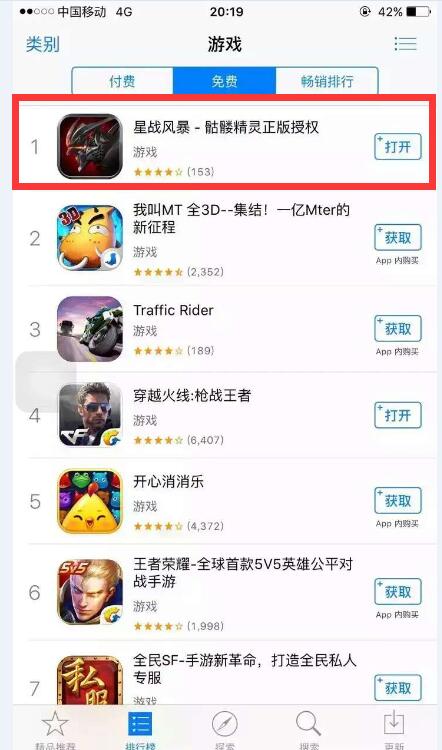 《星战风暴》登顶iOS免费榜榜首 再获殊荣[多图]图片3