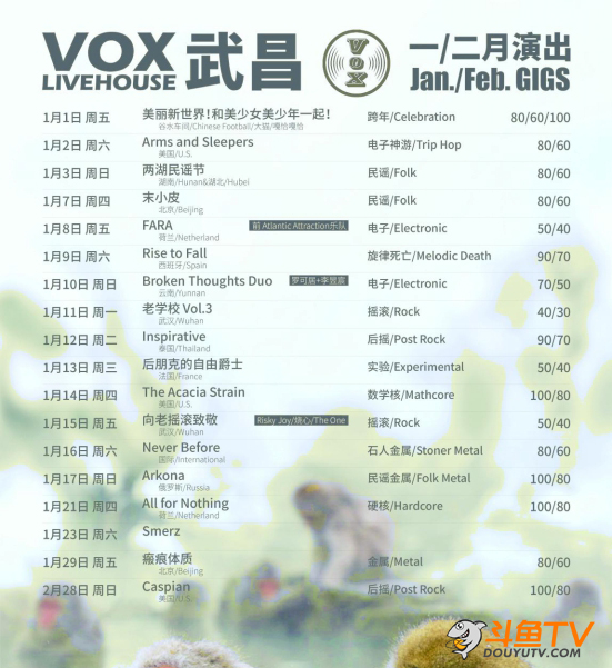 斗鱼TV携手VOX 开启国内音乐现场直播新模式[多图]图片5