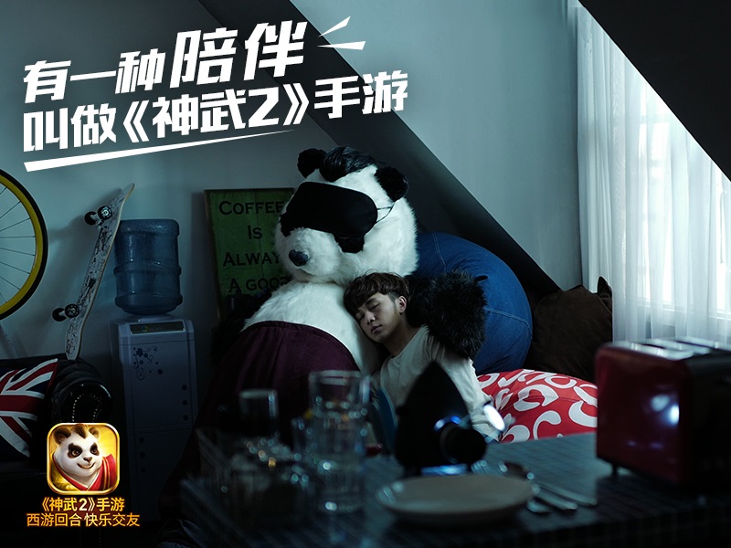陪伴你的手游 《神武2》熊猫小白短片成热门[视频][多图]图片3