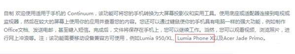 中国区闹乌龙 微软自曝Lumia Phone X[多图]图片2