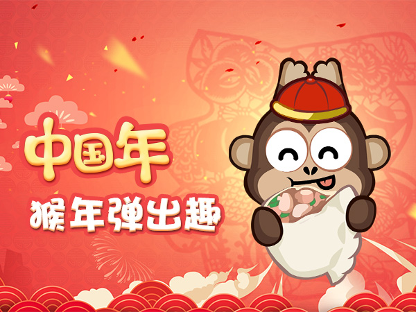 猴年必玩《弹弹猴》全球华人圈iOS贺岁首发[多图]图片6