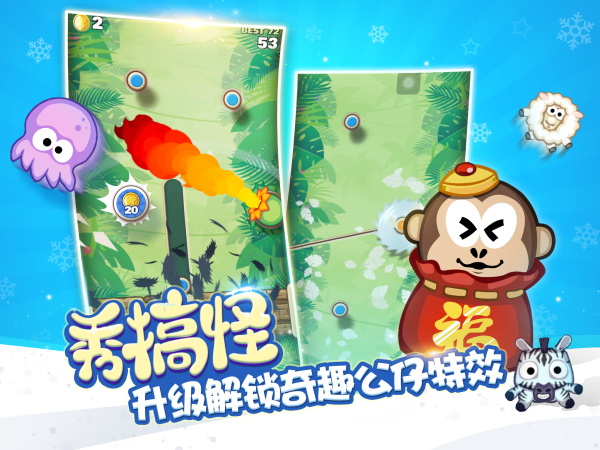 猴年必玩《弹弹猴》全球华人圈iOS贺岁首发[多图]图片4