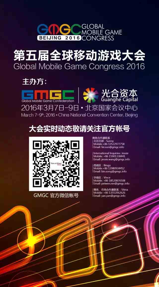 中国移动视频行业大会登陆GMGC2016[多图]图片2