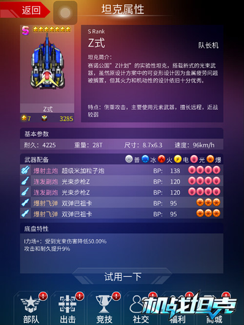 ZZ式 《机战坦克》平民玩家S级阵容搭配攻略[多图]图片1