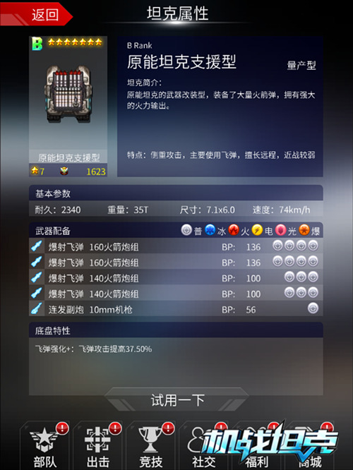 ZZ式 《机战坦克》平民玩家S级阵容搭配攻略[多图]图片5