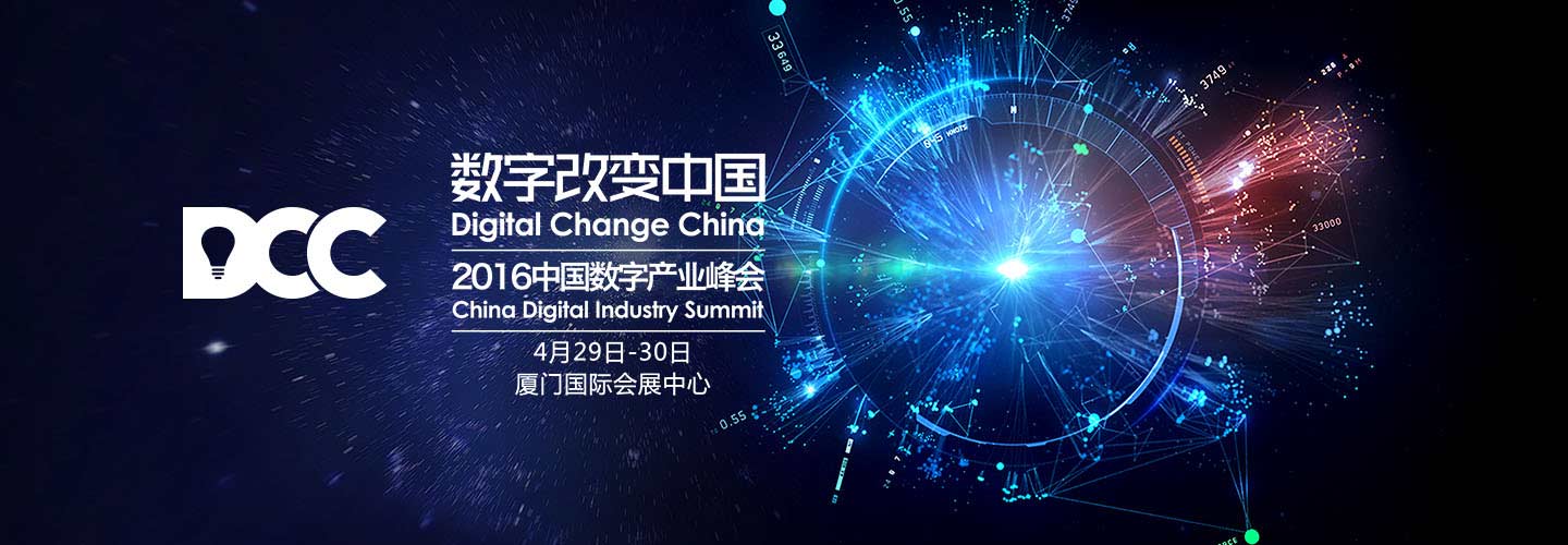 2016DCC中国数字产业峰会解读2016移动游戏[图]图片1