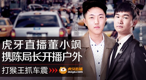 虎牙董小飒携陈局长开播户外