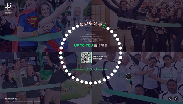 UP2016腾讯互娱年度发布会创意互动开启[多图]图片1