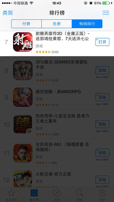 《射雕英雄传3D》成绩节节飙升 iOS畅销榜第7名[多图]图片1