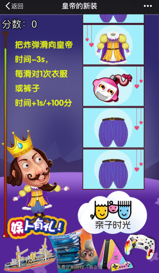 玩皇帝的新装 4月1日愚人节“娱”人有礼[多图]图片2