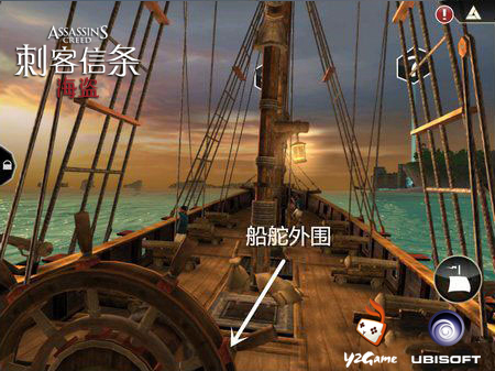 《刺客信条：海盗》船舵控制与躲避攻击技巧[多图]图片2