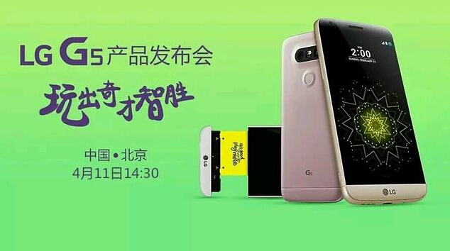 全新LG G5 SE即将登场 G5国行将延迟发布[多图]图片1