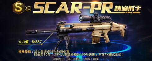 顶级突击步枪 全民突击SCAR-RP步枪评测[多图]图片2