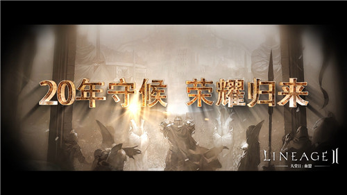 NCSOFT正版授权 天堂2手游宣传片公布[视频][多图]图片8