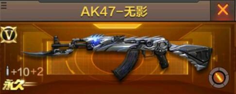 CF手游枪战王者英雄级武器AK47无影详解图片1