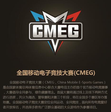 CMEG2016移动电竞大赛 十强战队榜单出炉[多图]图片1