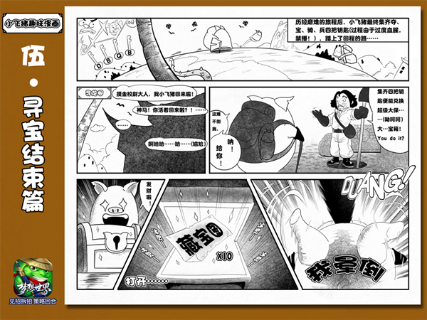 《梦想世界》全新迷宫探险寻宝爆笑漫画首发[多图]图片4