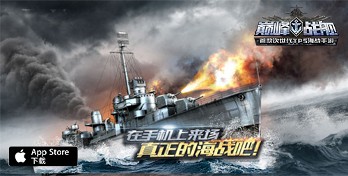 《巅峰战舰》加入HPL首个海战竞技手游赛[多图]图片1