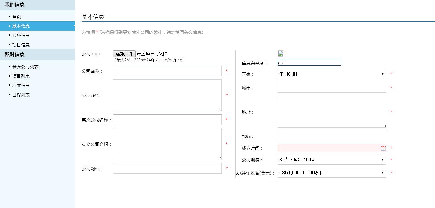 企业合作：ChinaJoyBTOB商务配对系统上线[多图]图片2